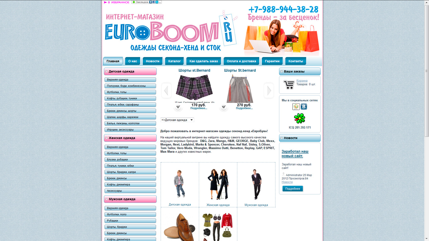 Интернет Магазин Одежды В Омске Номер Телефона