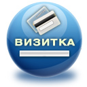 Сайт-визитка, создание сайтов в Ростове на Дону, продвижение и раскрутка сайтов в Ростове на Дону, студия веб-дизайна Rostov-Design