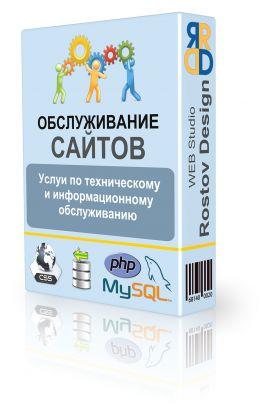 Обслуживание сайтов