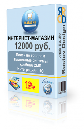 Создание Интернет магазина в Ростове-на-Дону